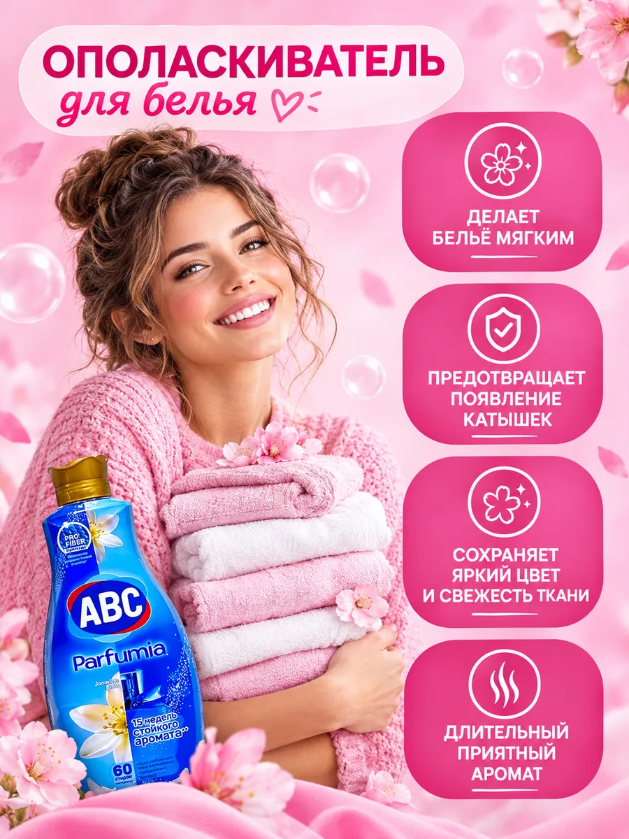 Кондиционер для белья ABC Чарующий жасмин 1,44л концентрат — фото 2